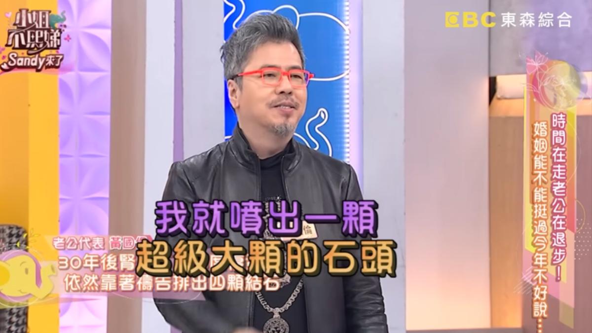 黃國倫排出四顆結石。(圖/翻攝自《小姐不熙娣》YT頻道)