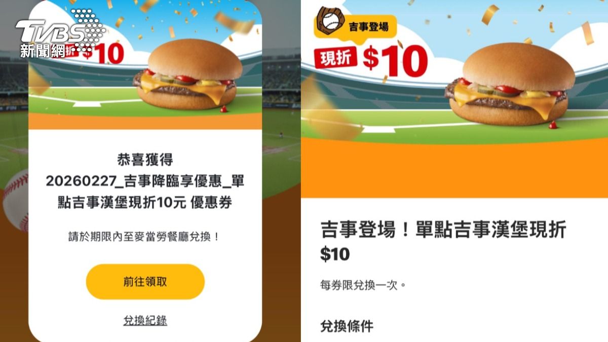 WBC-經典賽-棒球-麥當勞-優惠-速食-肯德基-中華隊-台灣隊-折扣碼