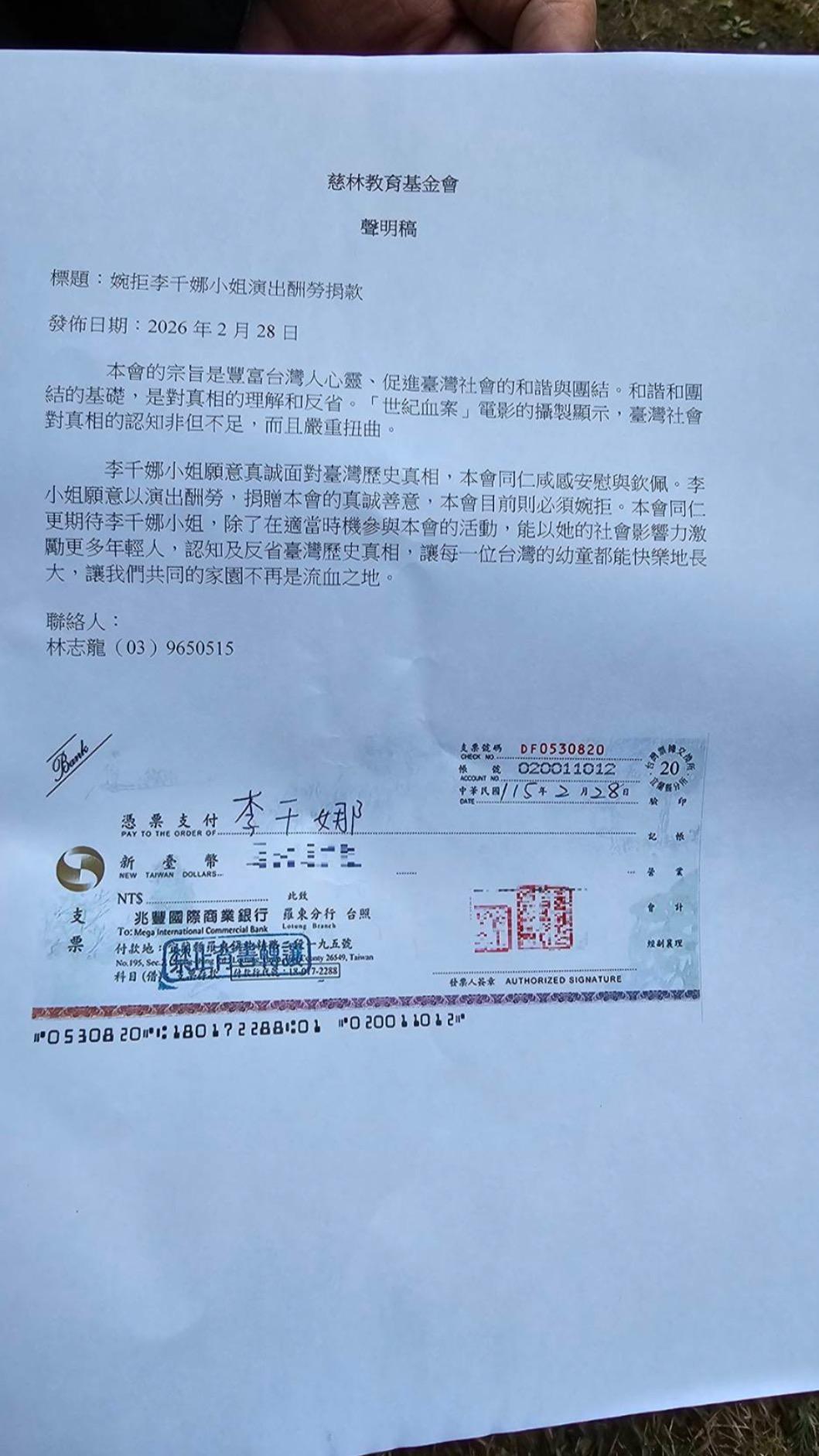 慈林基金會聲明稿。(圖/TVBS)