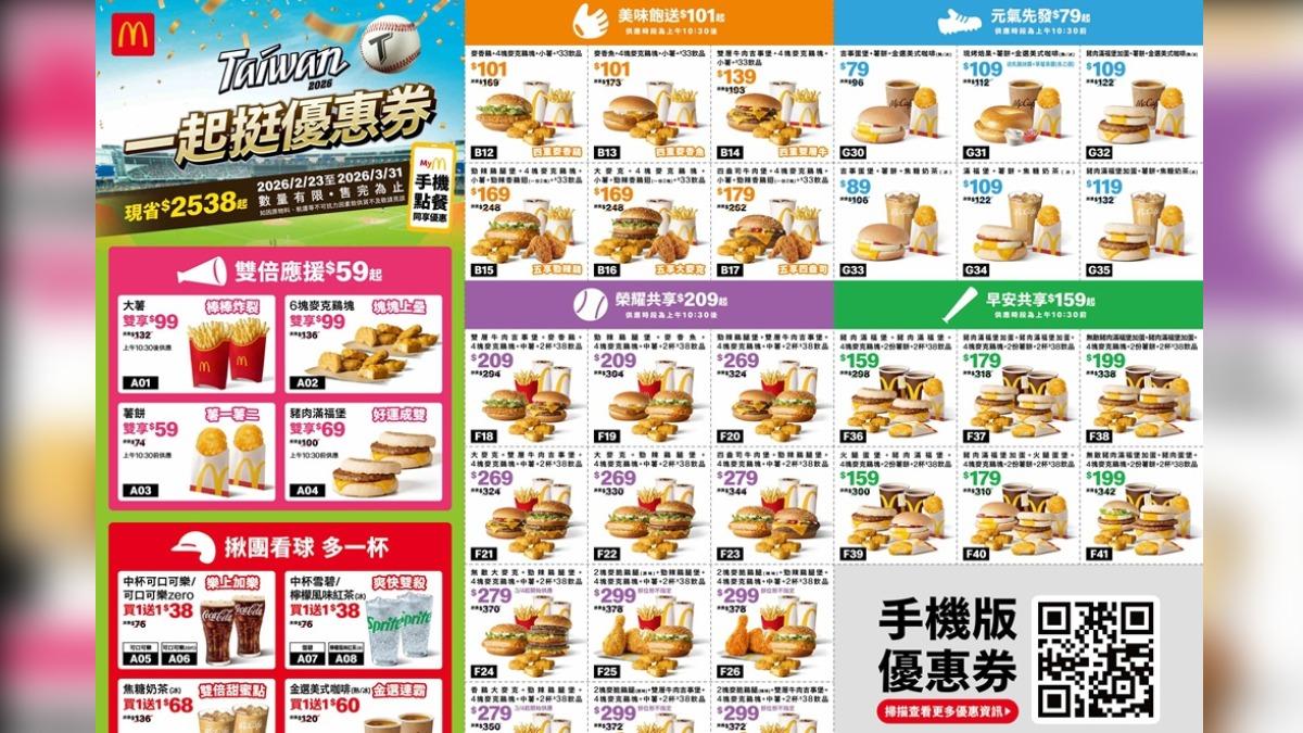 WBC-經典賽-棒球-麥當勞-優惠-速食-肯德基-中華隊-台灣隊-折扣碼