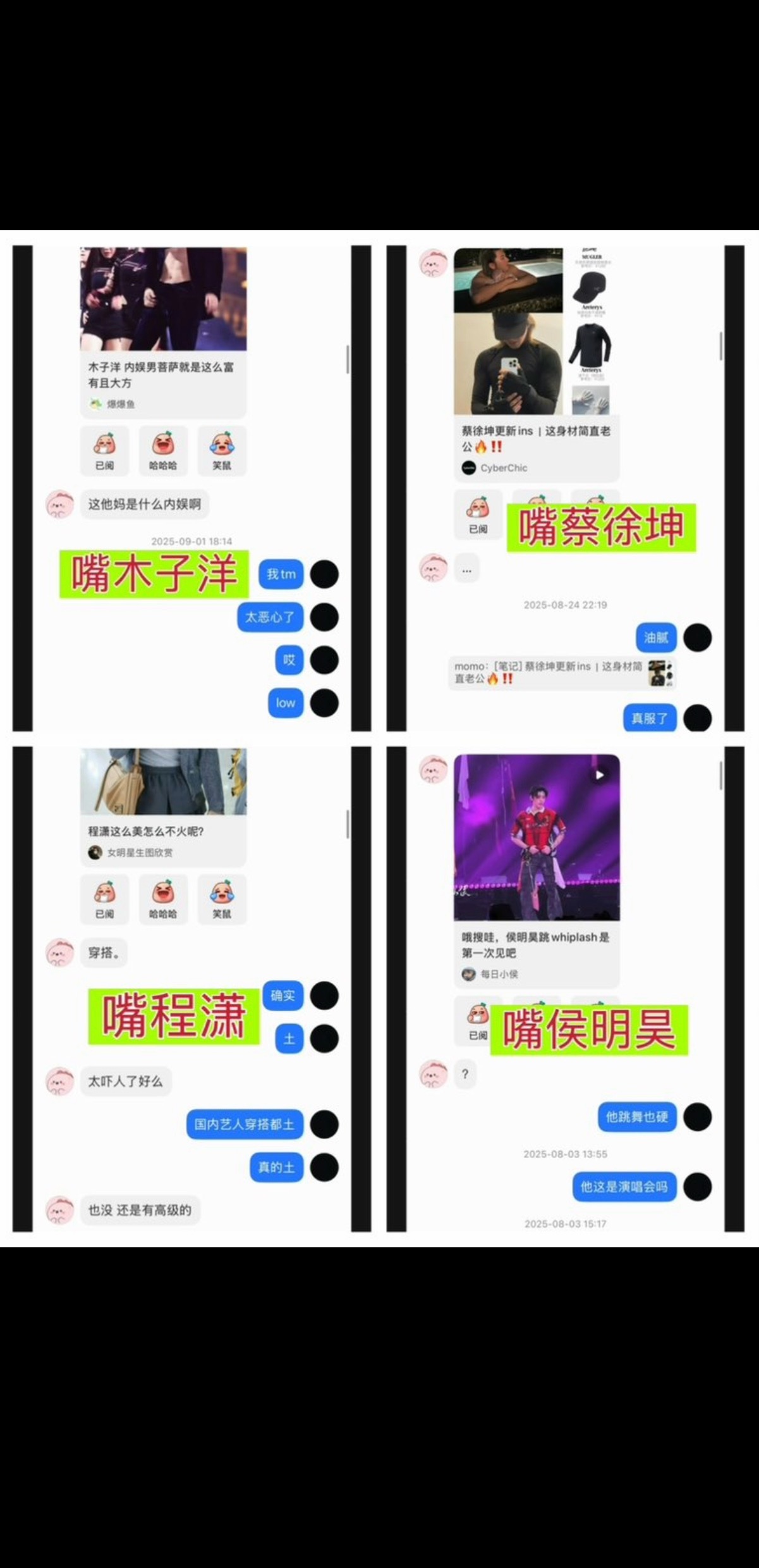 網傳王一博、綦美合的對話，提及多位男神。（圖／翻攝自微博）