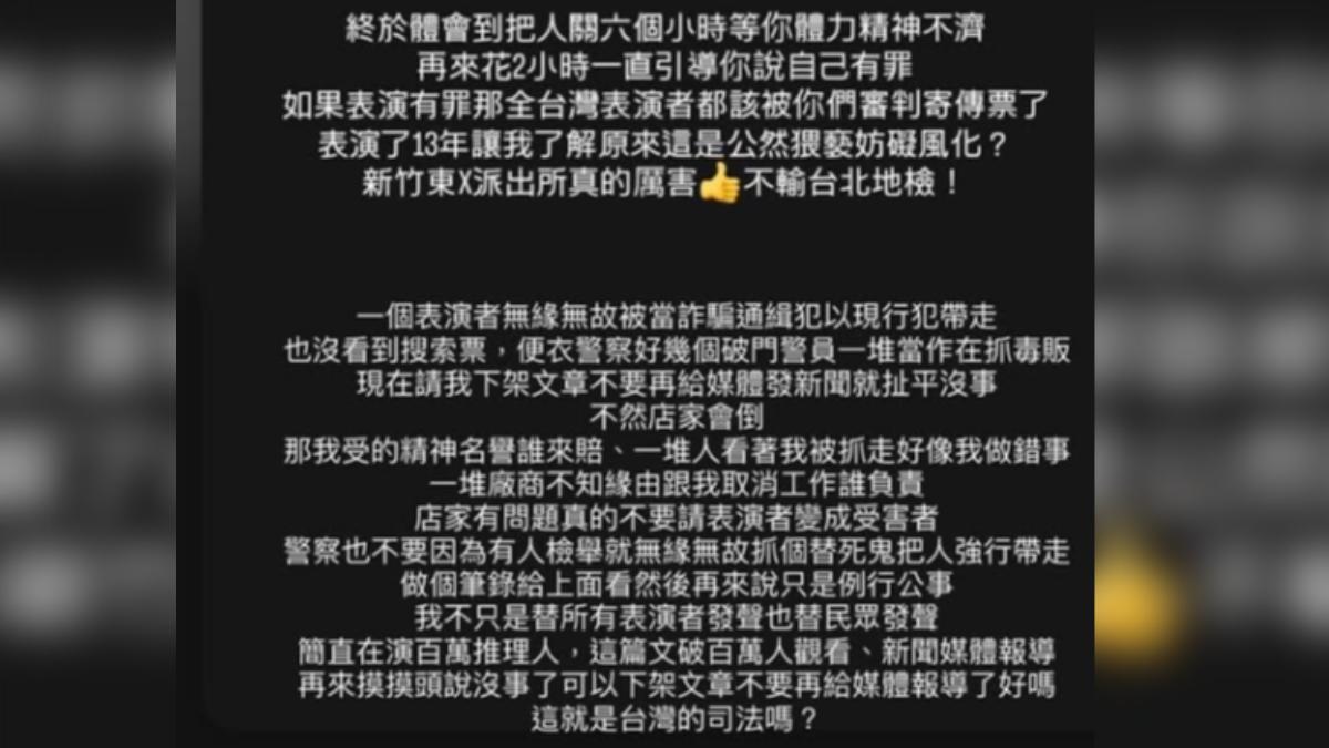郭書廷控訴警方執法不當。（圖／翻攝自郭書廷IG）