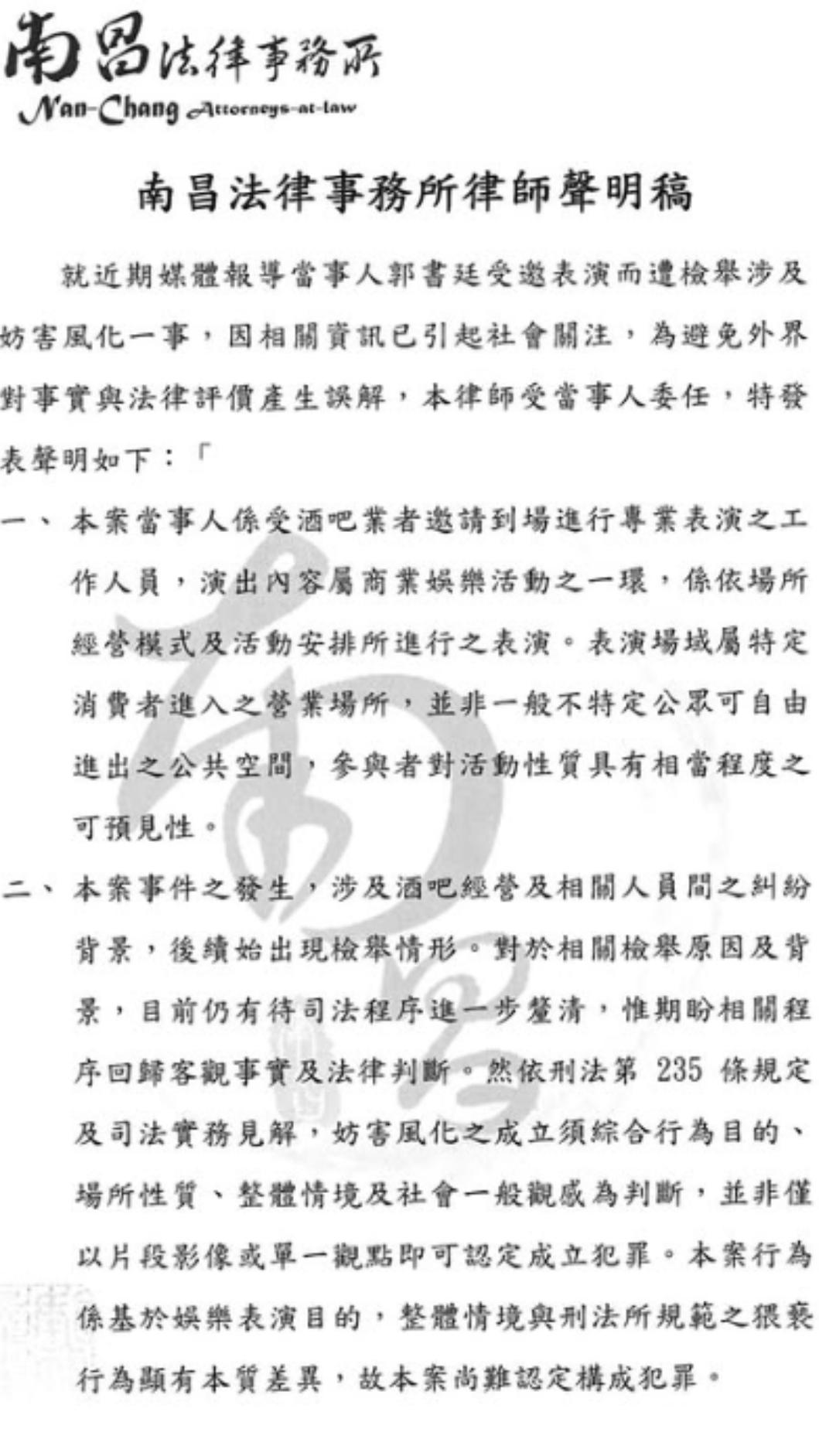 郭書廷發布律師聲明稿。（圖／翻攝自郭書廷IG）