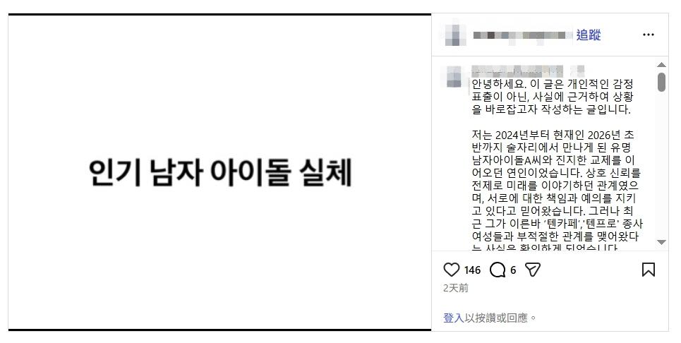 韓國女網友爆料抓包偶像男有偷吃，甚至被小三反嗆。（圖／翻攝自IG）