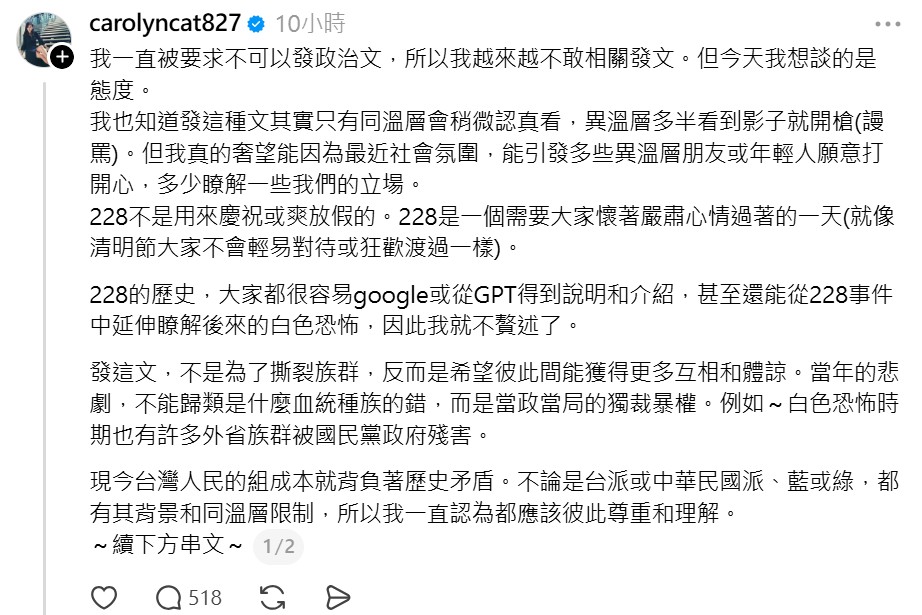 陳珮騏在和平紀念日發表長文。（圖／翻攝自Threads）
