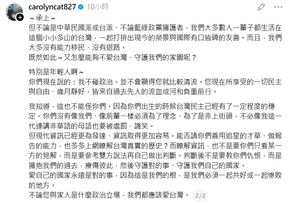 陳珮騏呼籲不管什麼政治立場，都應該愛台灣。（圖／翻攝自Threads）