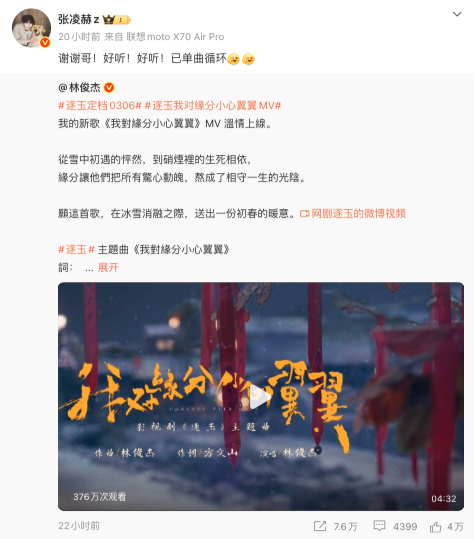 張凌赫與林俊傑微博互動。(圖/愛奇藝國際站提供)