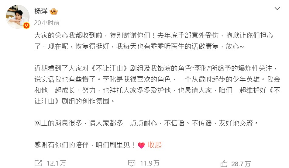楊洋親自回應恢復狀況。(圖/翻攝自楊洋微博)