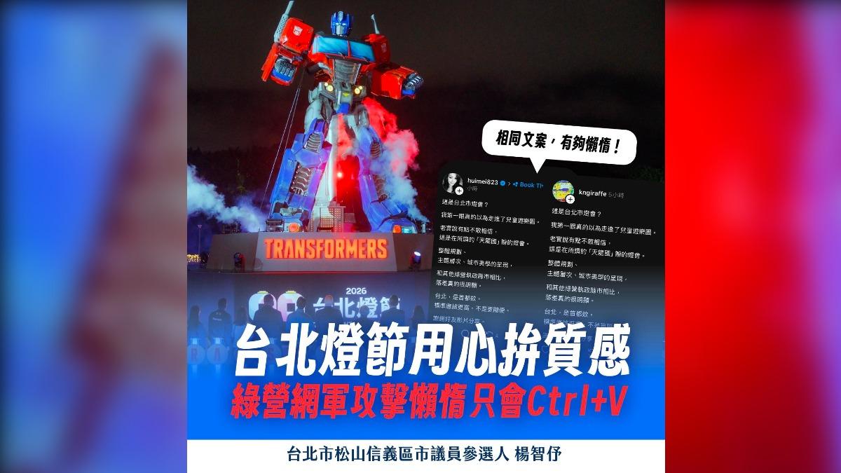 楊智伃抓網軍惡意攻擊台北燈節。（圖／翻攝自楊智伃臉書）