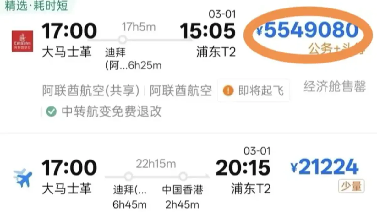 大馬士革飛往中國航班票價飆升,最貴一張機票接近555萬元人民幣。(圖/翻攝瀟湘晨報)