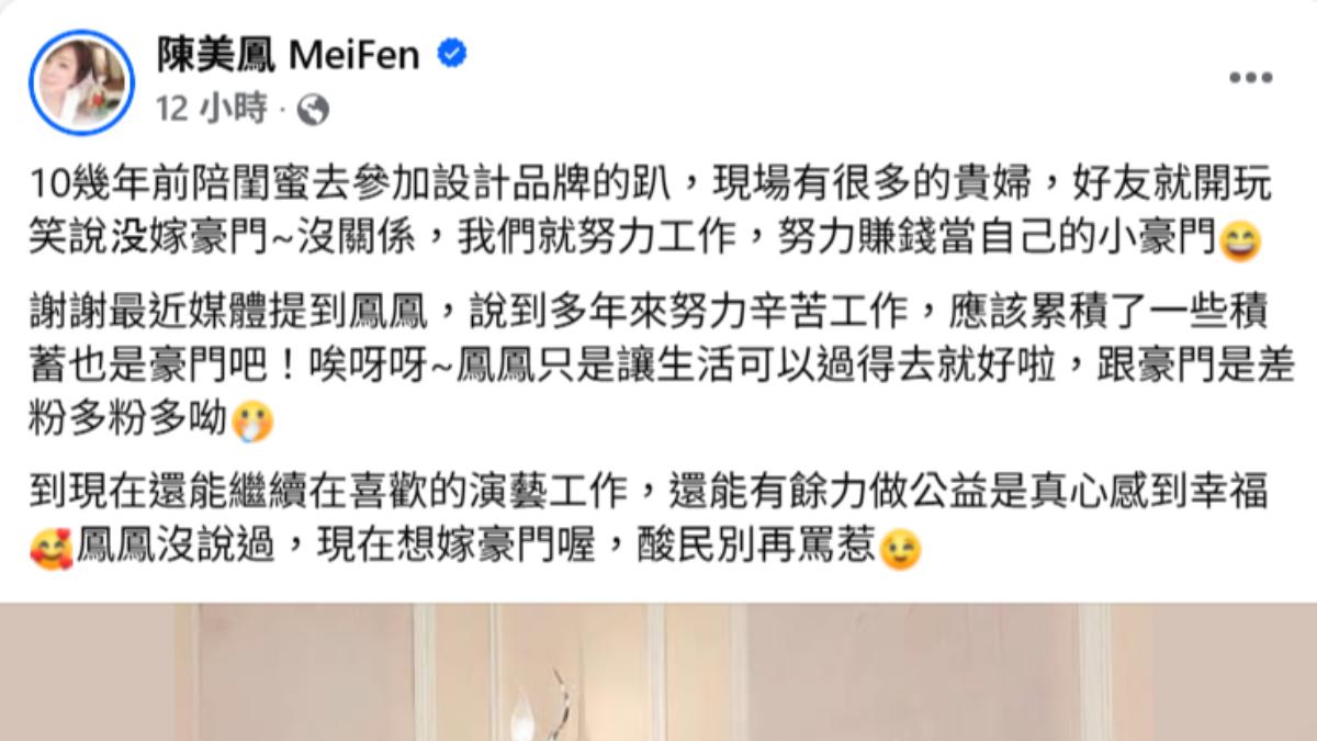 陳美鳳抱持「生活過得去就好」的理財觀。(圖/翻攝自陳美鳳臉書)