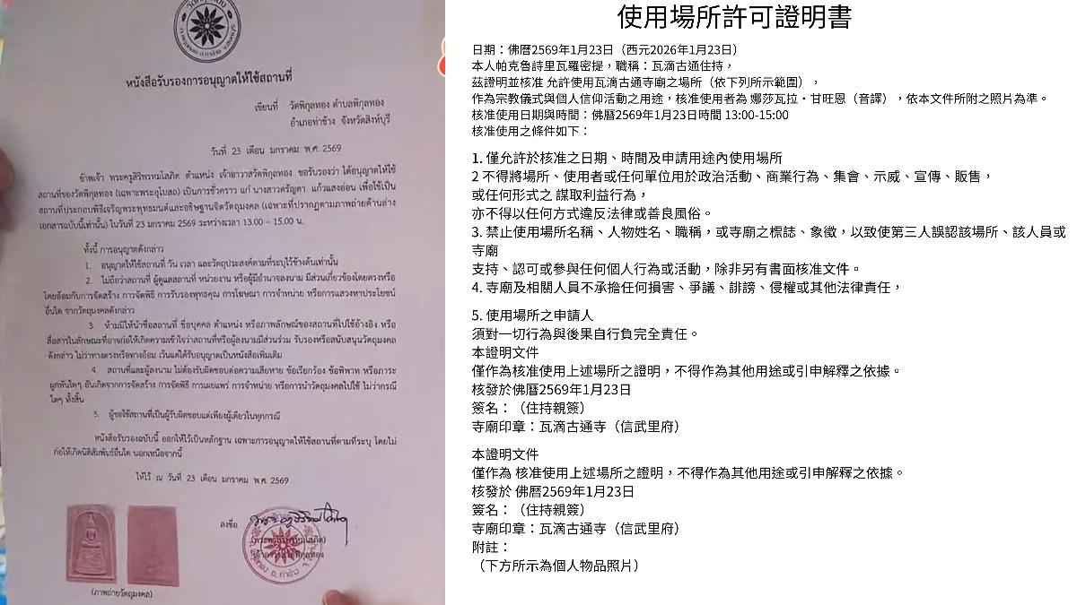 公益網紅賓賓哥翻譯林揚竣的文件。(圖/翻攝賓賓哥臉書)