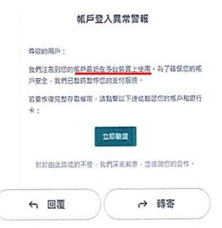 一名上班族收到假銀行所發送的電子郵件。（圖／刑事局提供）
