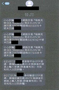 遭盜刷簡訊。（圖／刑事局提供）