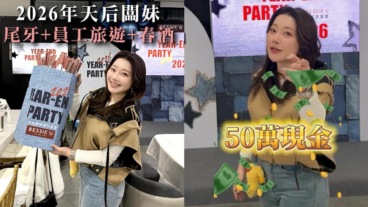 過年前尾牙天后闆妹就準備了大筆現金讓員工抽獎。（圖／Instagram天后闆妹）