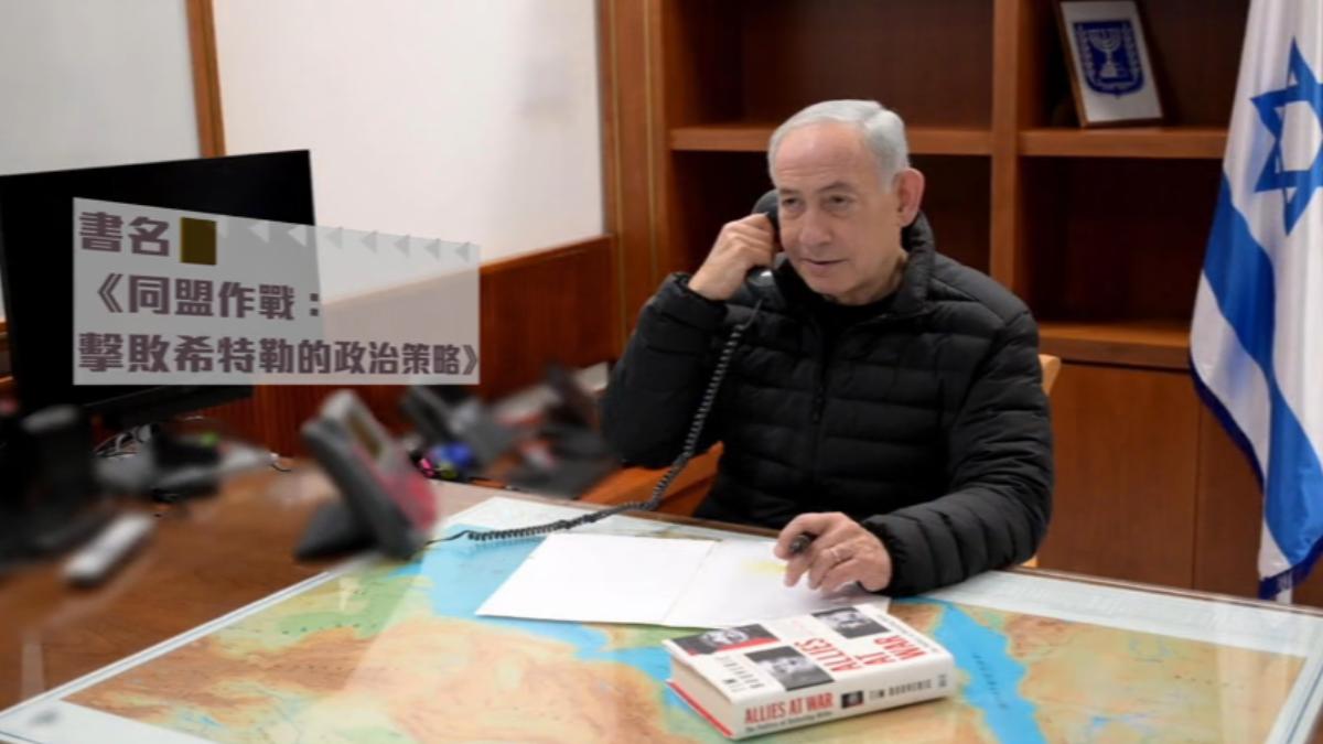 納坦雅胡PO出與川普通話照,桌上書籍書名為《同盟作戰》。(圖/以色列官方)