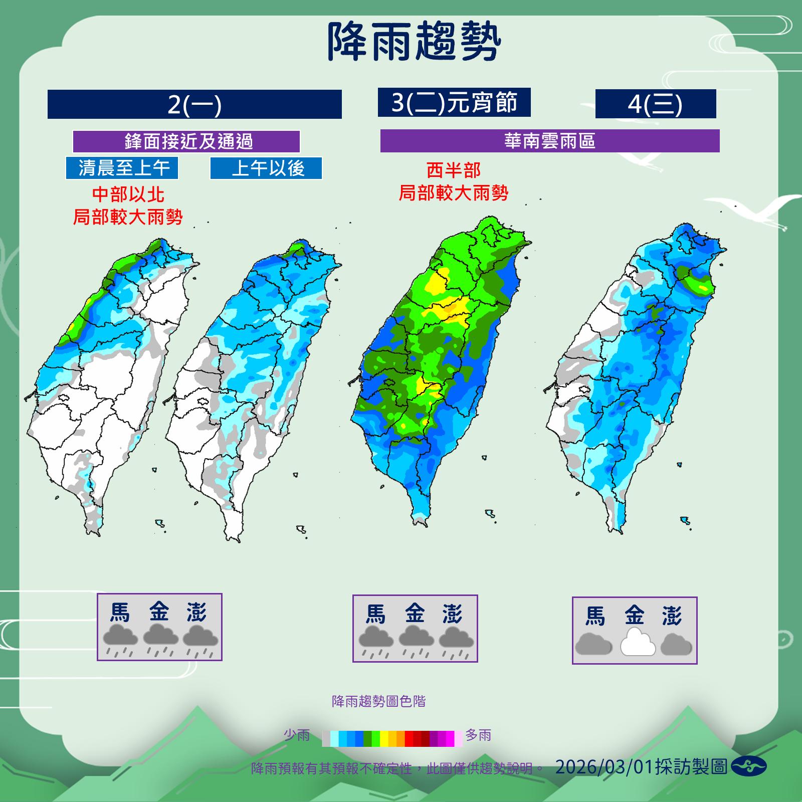 天氣-明天天氣-今天天氣-週一天氣-元宵節天氣-台北天氣-一週天氣-現在天氣-天氣預報-氣象署-明天下雨