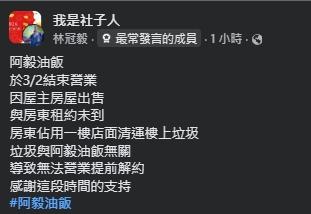 阿毅油飯因房東佔用店面清運垃圾,決定提前解約。(圖/翻攝自臉書社團「我是社子人」)