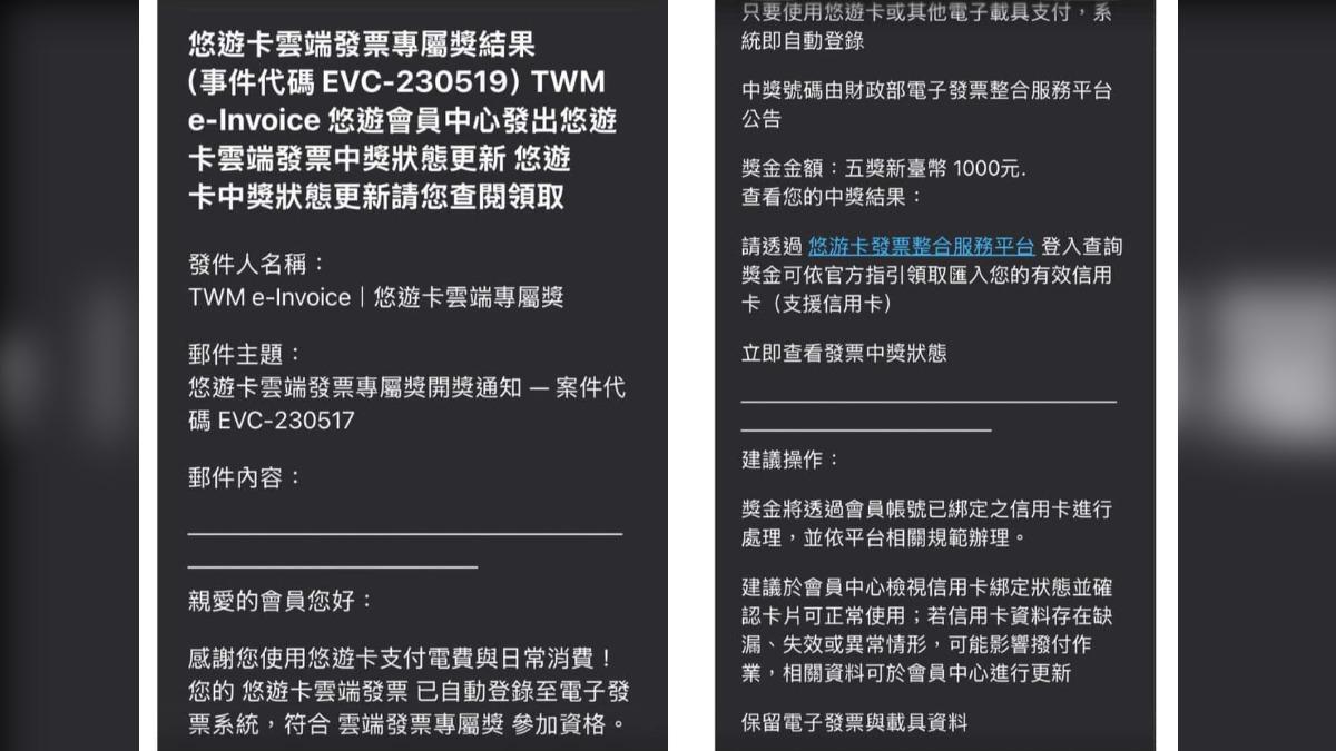 網傳悠遊卡中獎訊息。（圖／翻攝自台灣事實查核中心）
