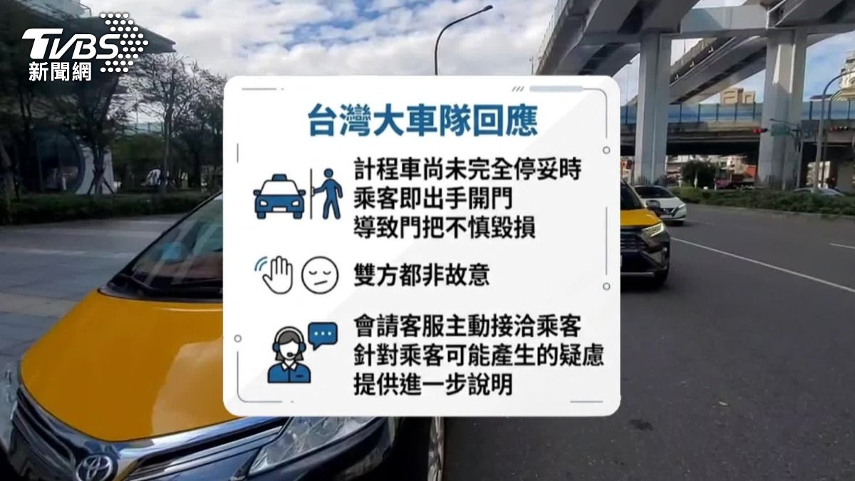 台灣大車隊回應會請客服主動接洽乘客。（圖／TVBS）