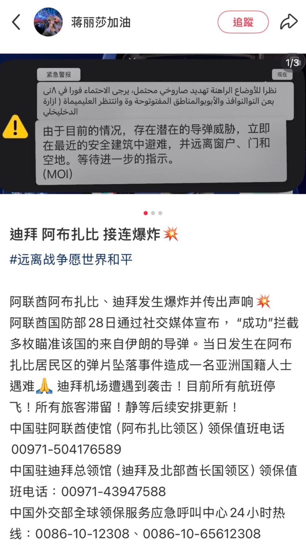 蔣麗莎收到逃難警報。(圖/翻攝自小紅書)