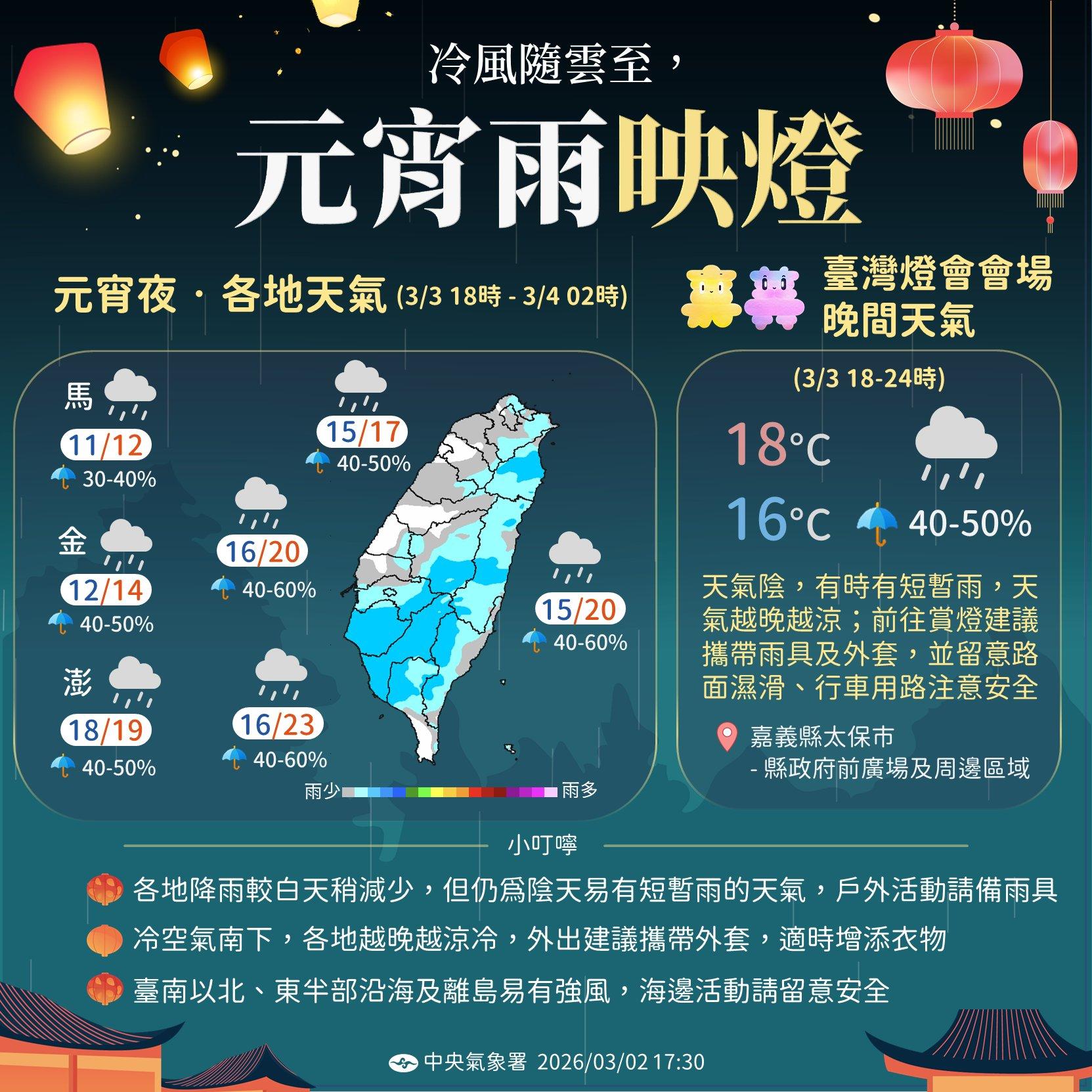雨神鬧元宵!明天一早變天濕又冷。(圖/中央氣象署)