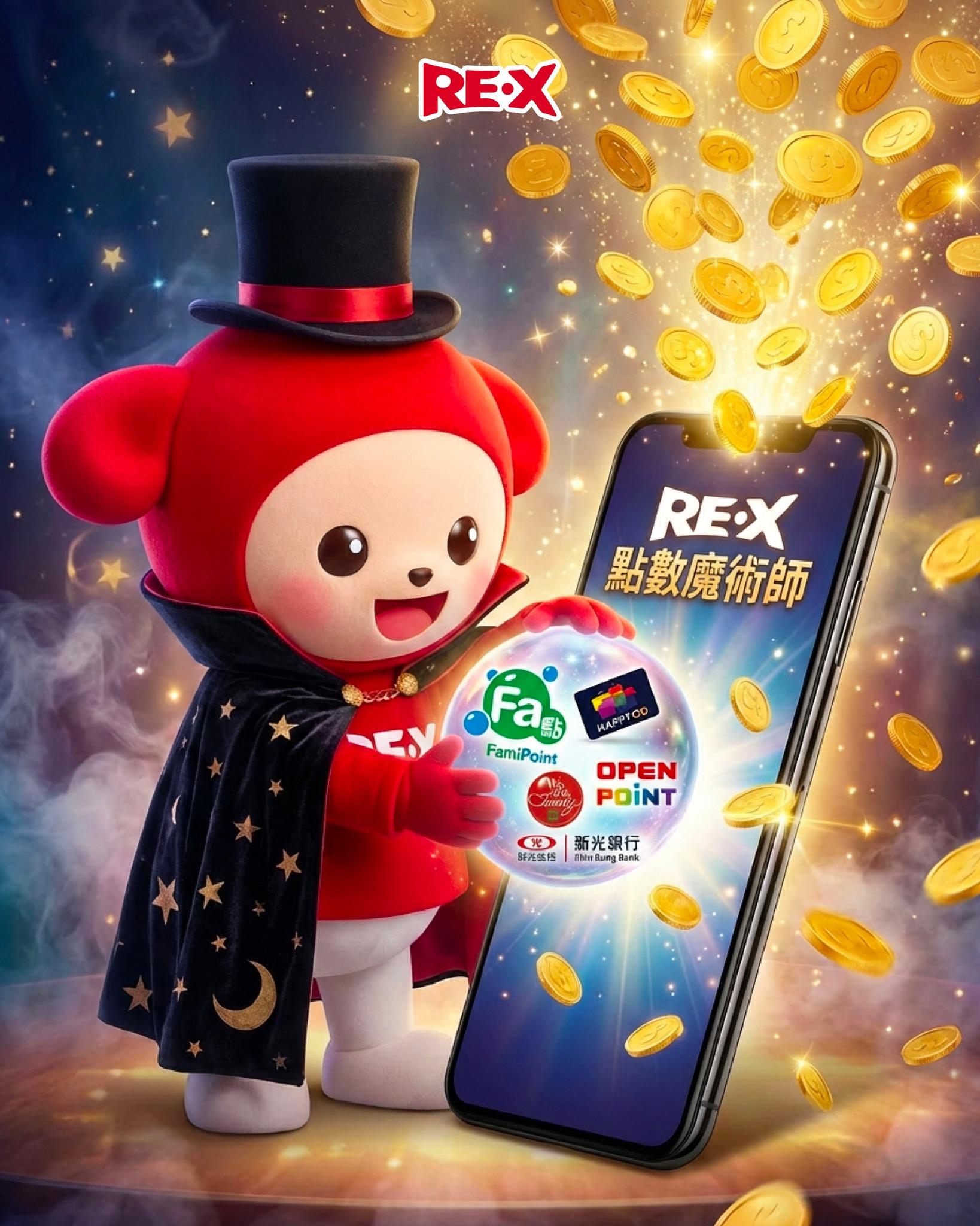 RE紅包-RE紅包倒閉-支付RE紅包倒閉-RE紅包支付-RE紅包停止營運-RE X支付-RE X點數魔術師-RE X支付倒閉-台灣行動支付倒閉-行動支付倒閉-RE紅包支付平台