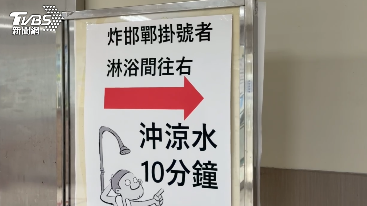 醫院貼出公告，若是民眾因炸邯鄲受傷，要以流動水沖洗10分鐘以上。（圖／TVBS）