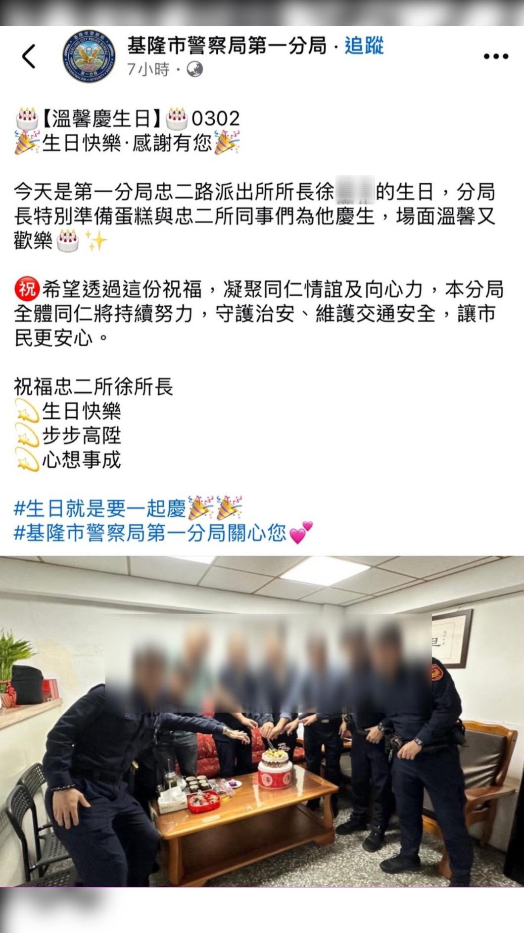 ​​​3月2日​​​​適逢徐姓所長生日，第一分局臉書粉專湧入大量網友調侃。（圖／翻攝基隆市警察局第一分局FB專頁）