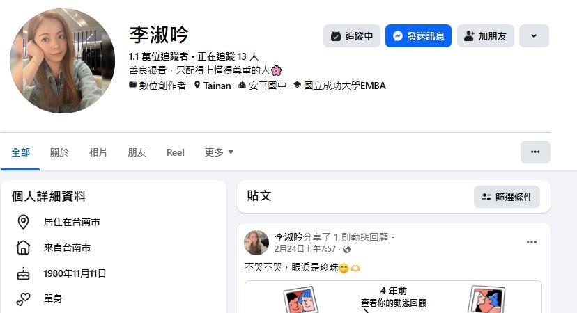 李淑吟的臉書今(3日)狀態才更新為「單身」。(圖/翻攝李淑吟臉書)