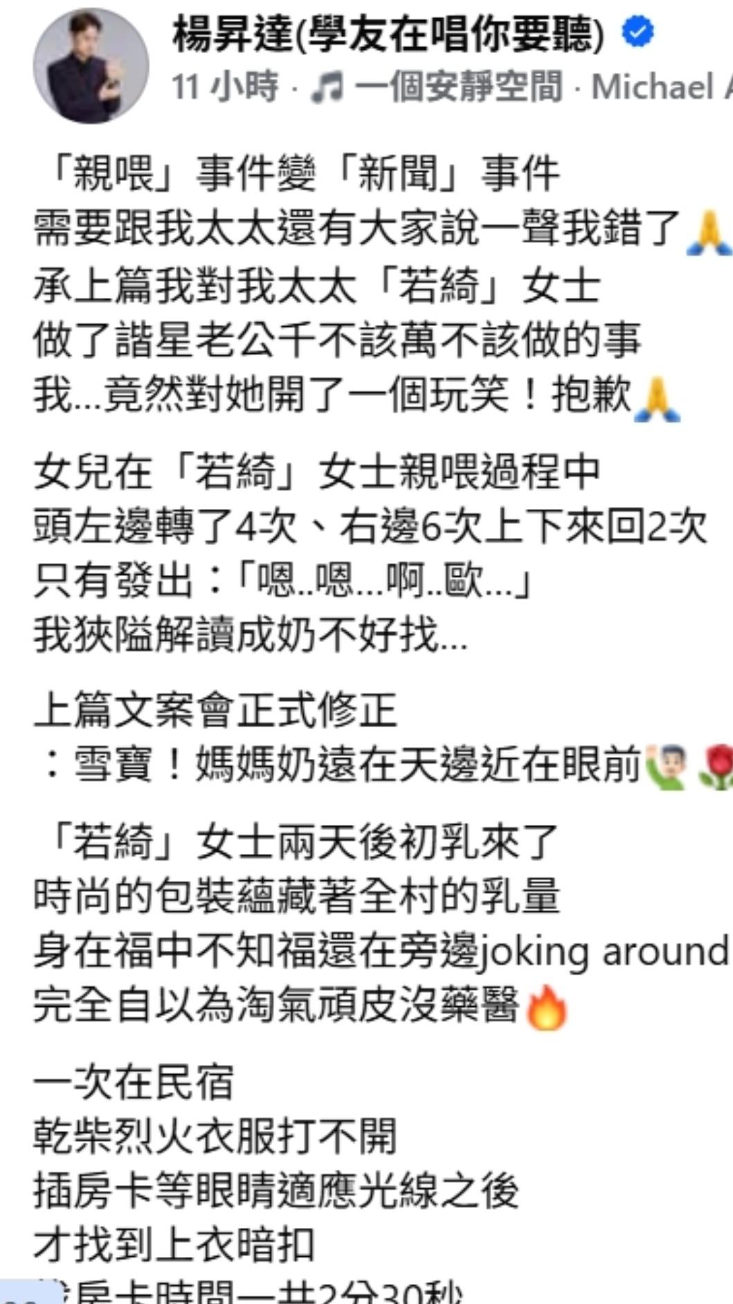 楊昇達發文。(圖/翻攝自臉書)