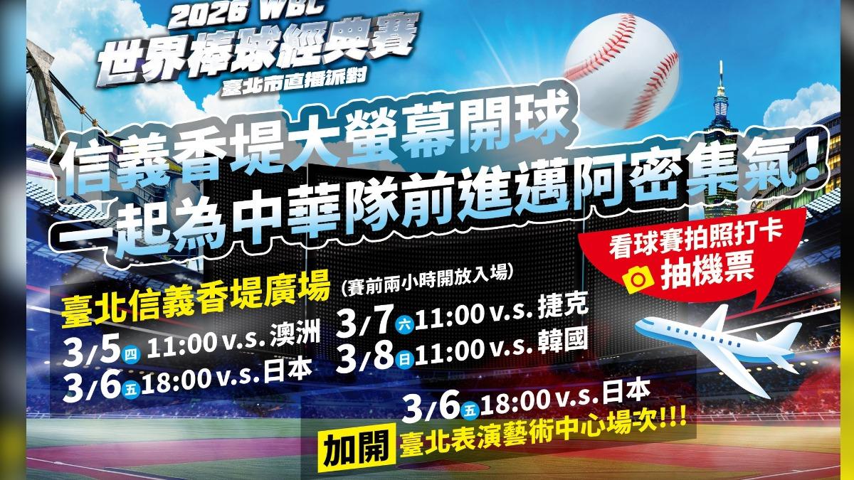 台北市香堤大道直播應援中華隊。（圖／翻攝臉書＠台北運動吧）