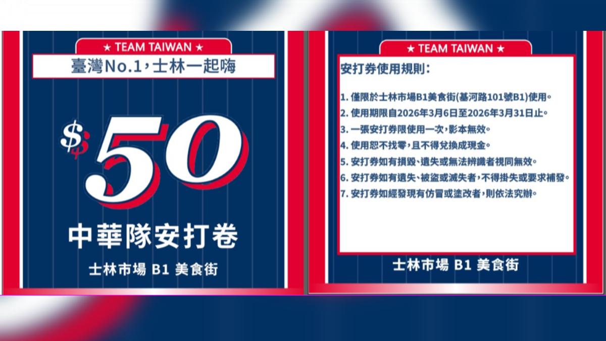 轉播現場將發放士林夜市與地下美食街折價券。（圖／許立丕提供）