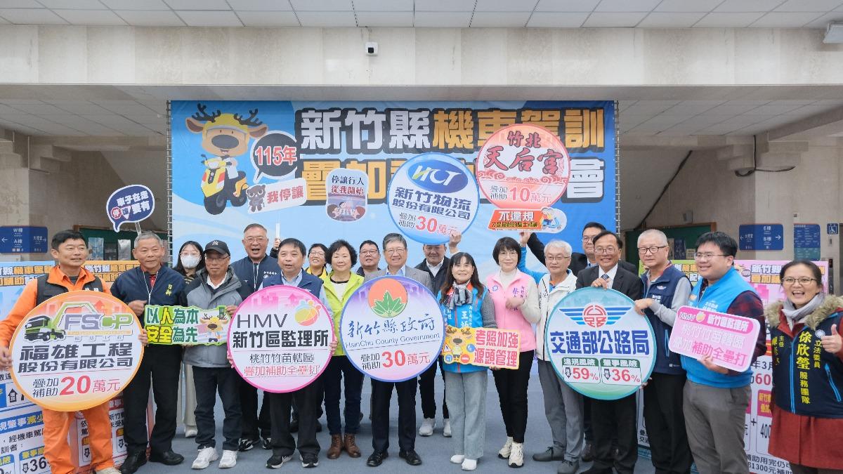 新竹縣「機車考照駕訓補助」計畫第2階段今（3）日開放申請。（圖／新竹縣政府）