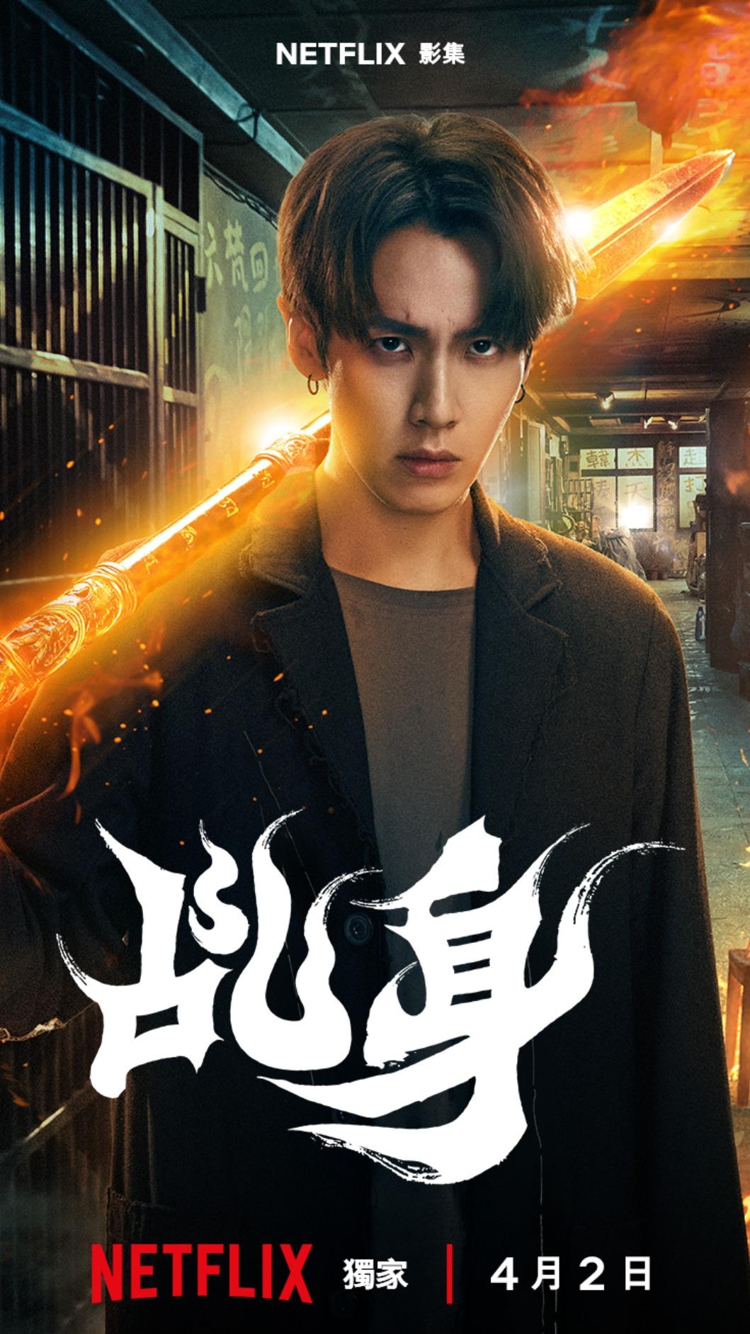 柯震東飾演三太子乩身韓杰。(圖/Netflix提供)