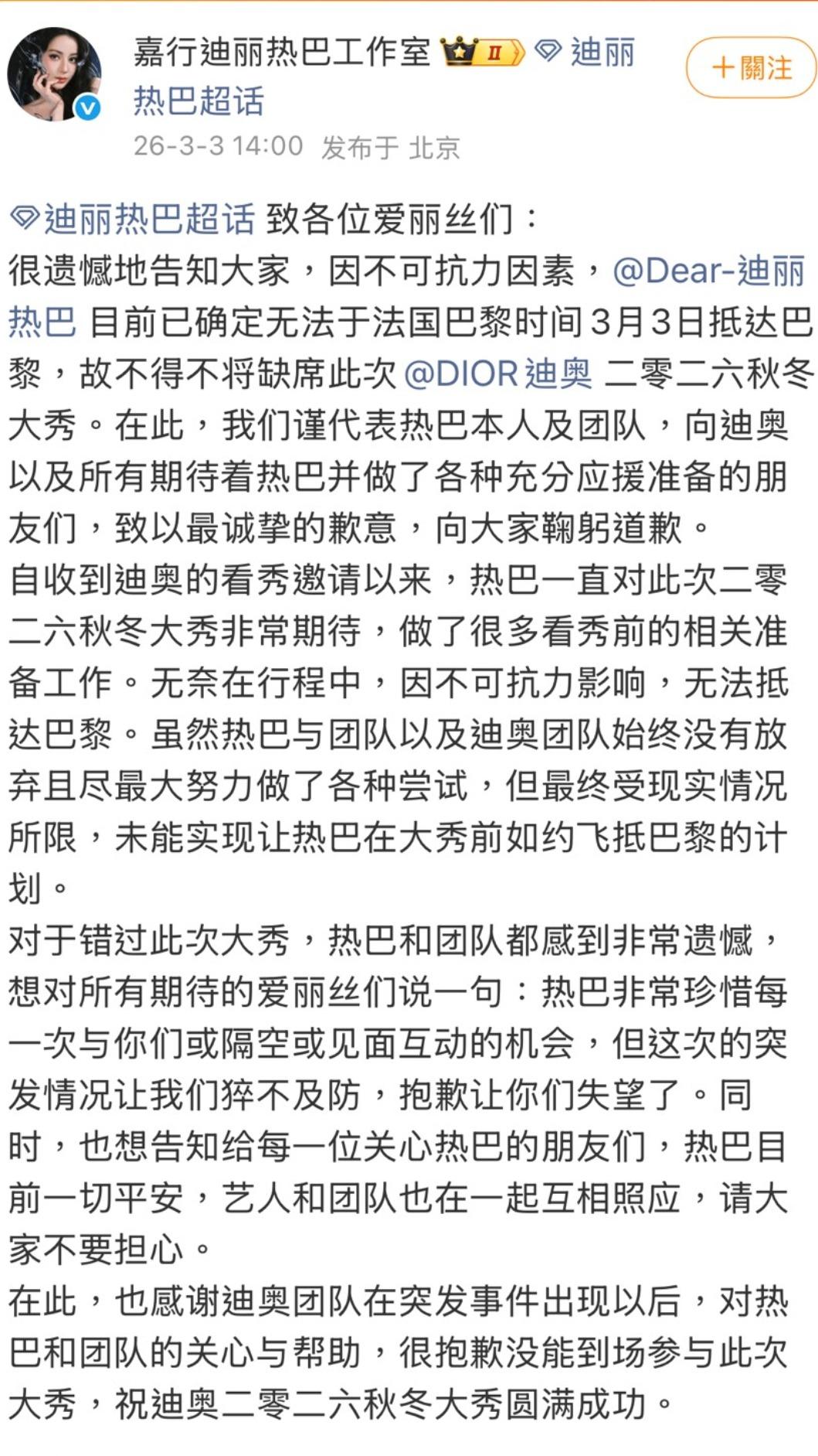迪麗熱巴被迫缺席巴黎時裝週。(圖/翻攝自微博)