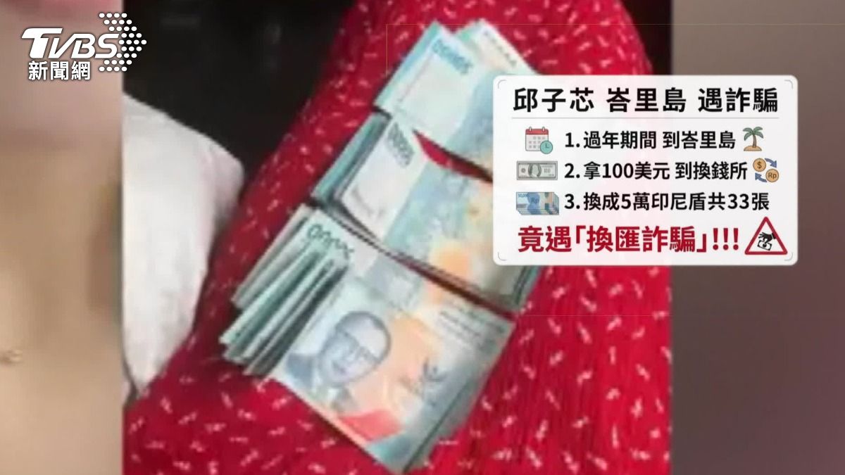 邱子芯到換錢所想要將美元匯成印尼盾。(圖/翻攝邱子芯IG)