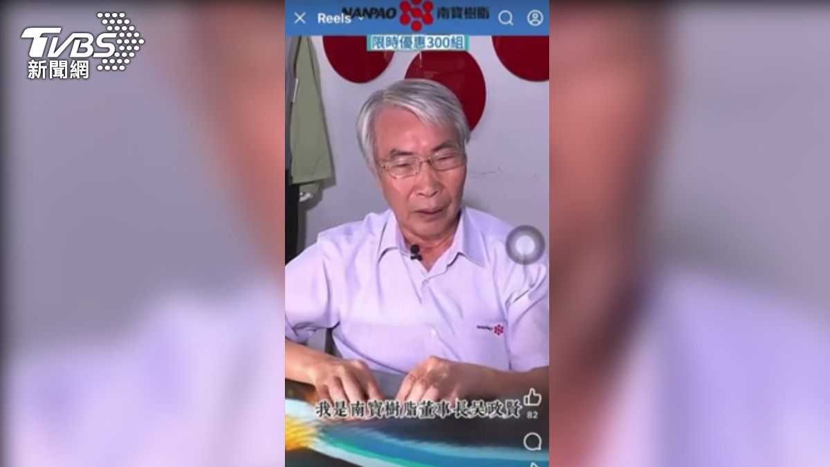 南寶樹脂董座遭詐團AI合成拍片下廣告。（圖／TVBS）