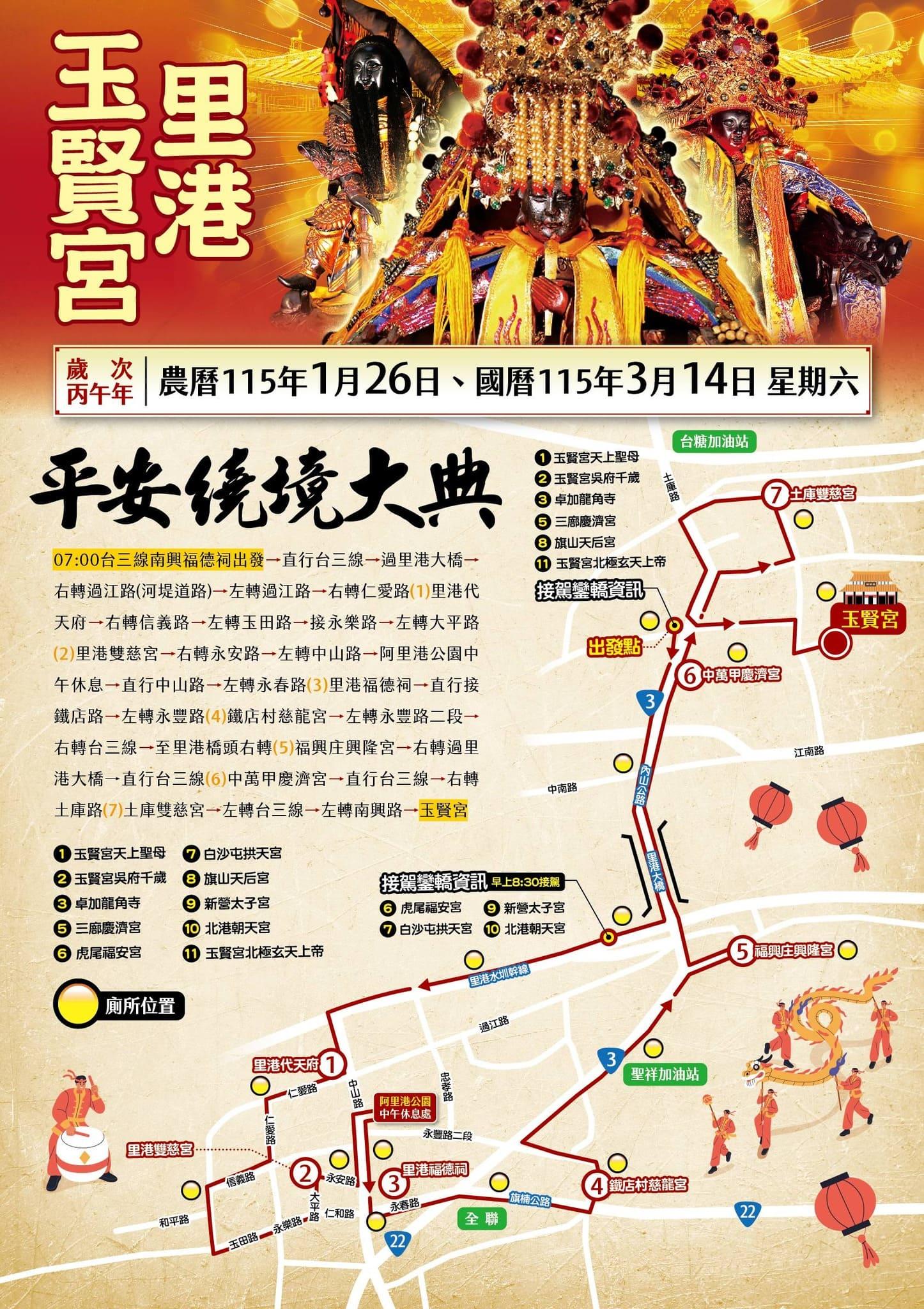 里港玉賢宮入火安座繞境活動路線圖。(圖/翻攝自白沙屯拱天宮臉書)