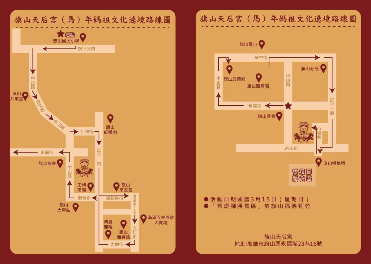 旗山天后宮媽祖文化繞境路線圖。(圖/翻攝自白沙屯拱天宮臉書)