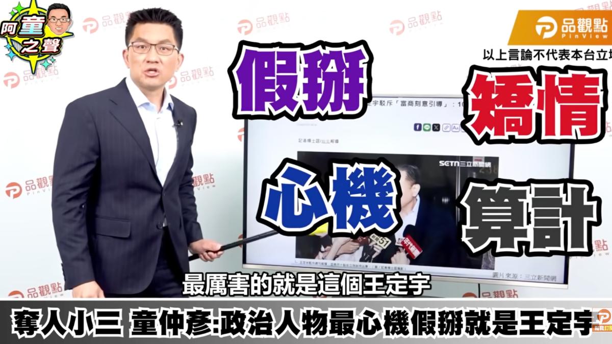 轟王定宇「假掰、心機、算計」 童仲彥開撕:曾為他得罪賴清德
