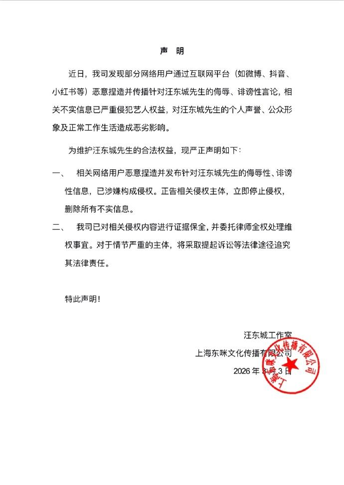汪東城昨(3)日透過工作室發布嚴正聲明。(圖/翻攝自汪東城工作室微博)