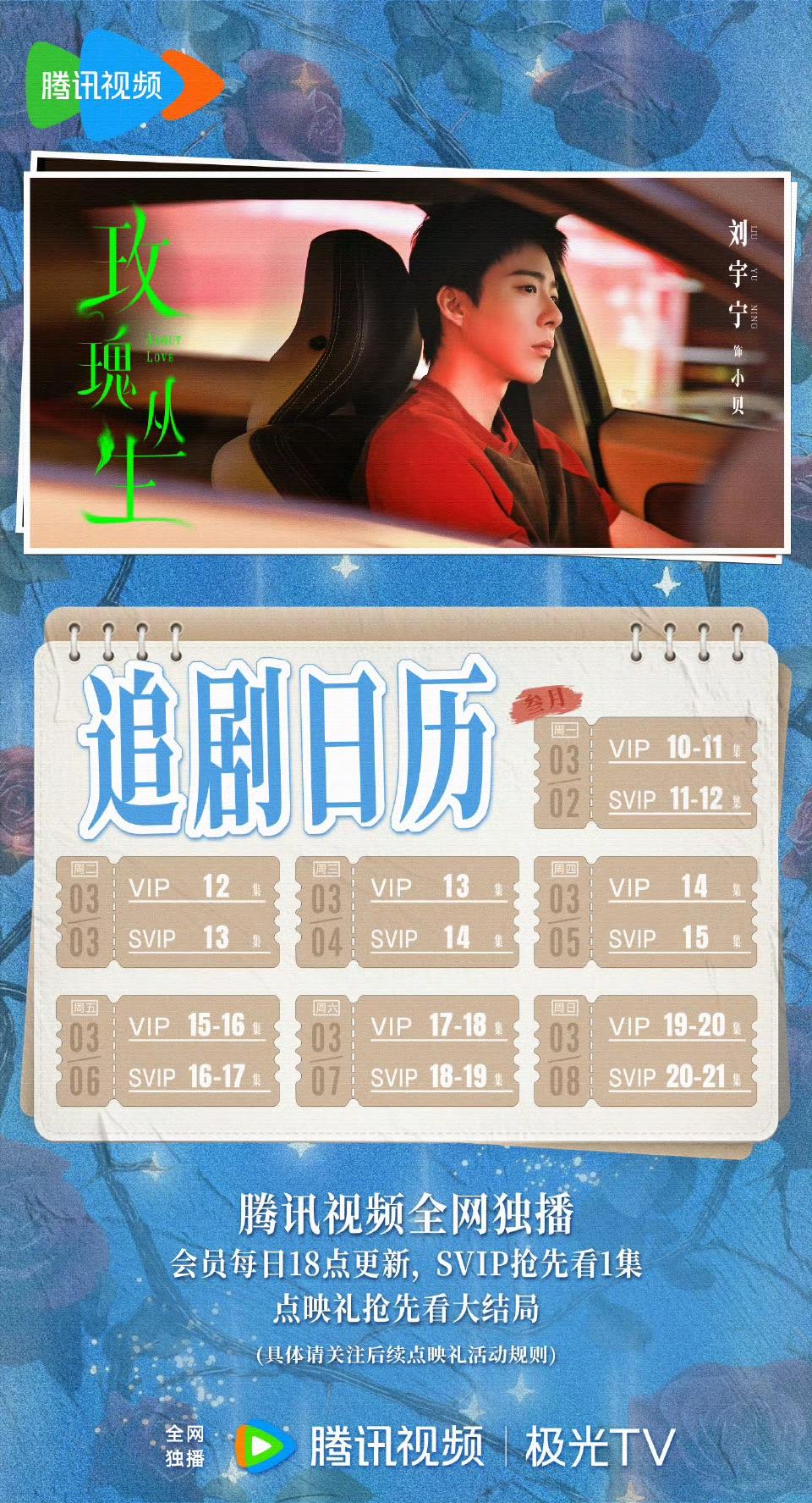 玫瑰叢生-玫瑰叢生線上看-玫瑰叢生劇情-玫瑰叢生演員-玫瑰叢生追劇日曆-玫瑰叢生預告