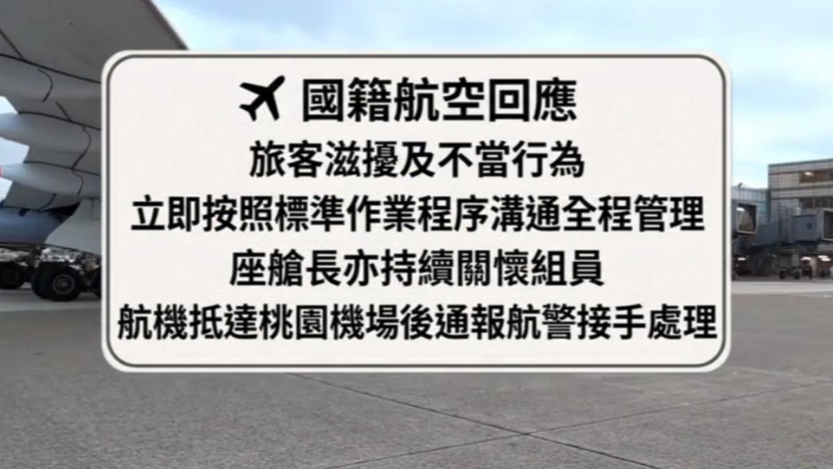外籍男子機上13小時持續脫序。（圖／TVBS）