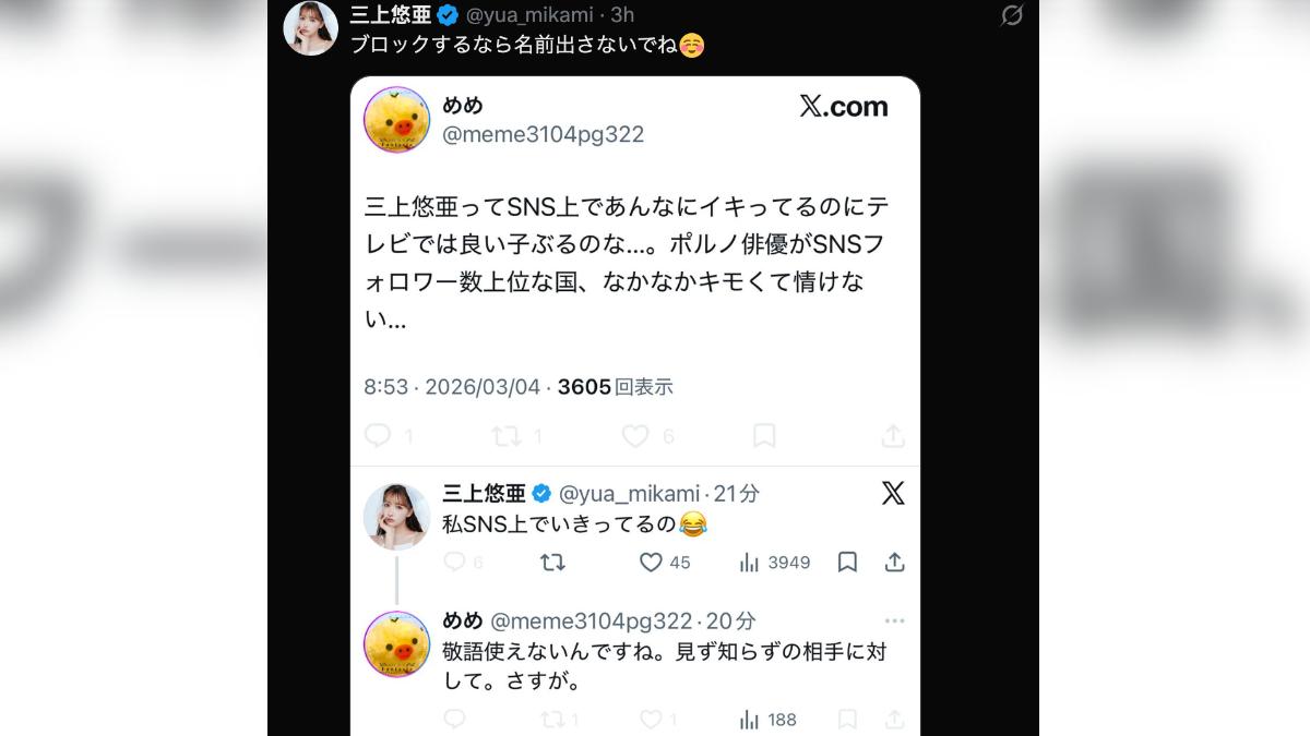 三上悠亞霸氣回嗆酸民。(圖/翻攝自X)