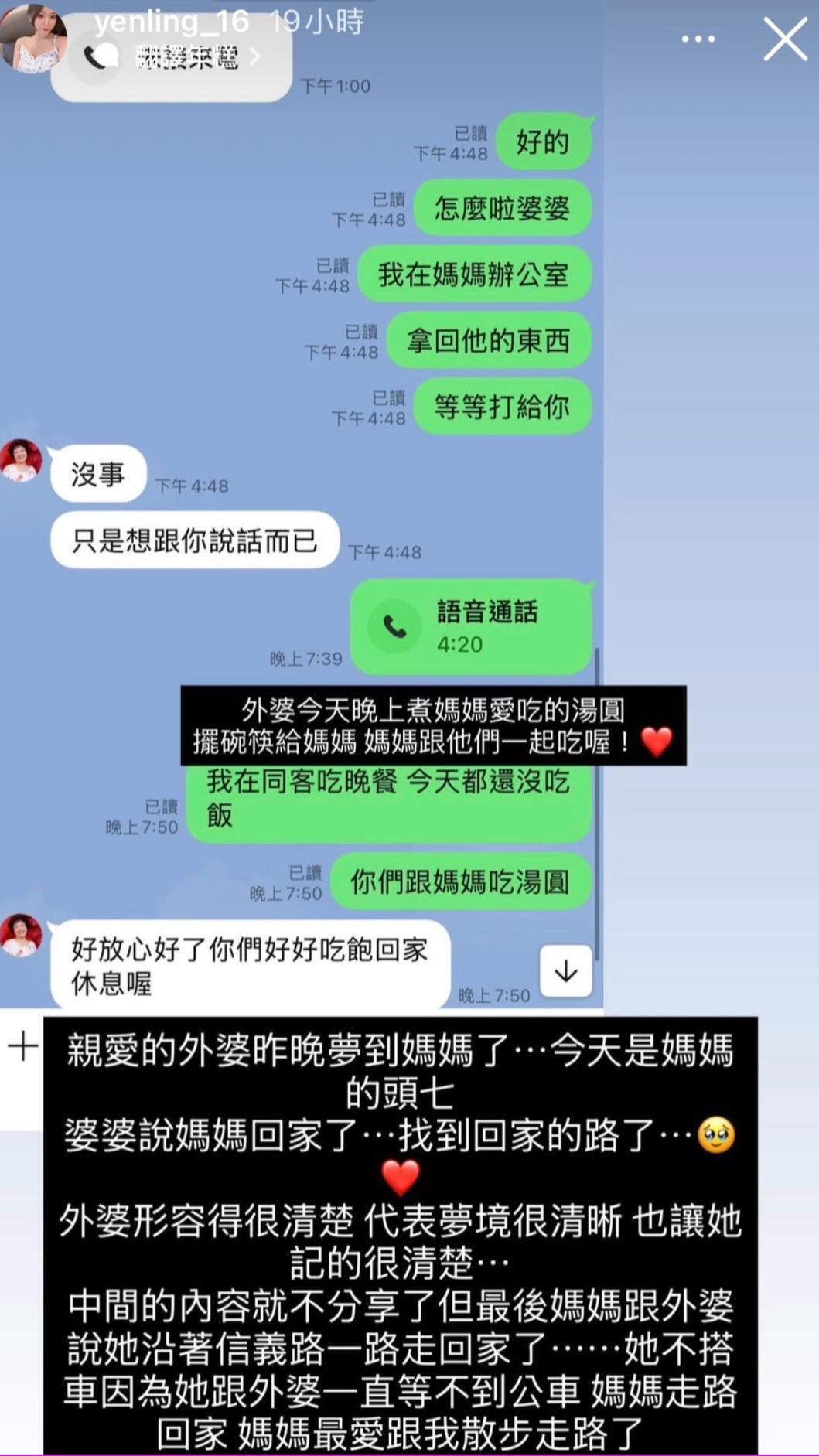 吳中純託夢給媽媽。(圖/翻攝自yenling_16 IG)