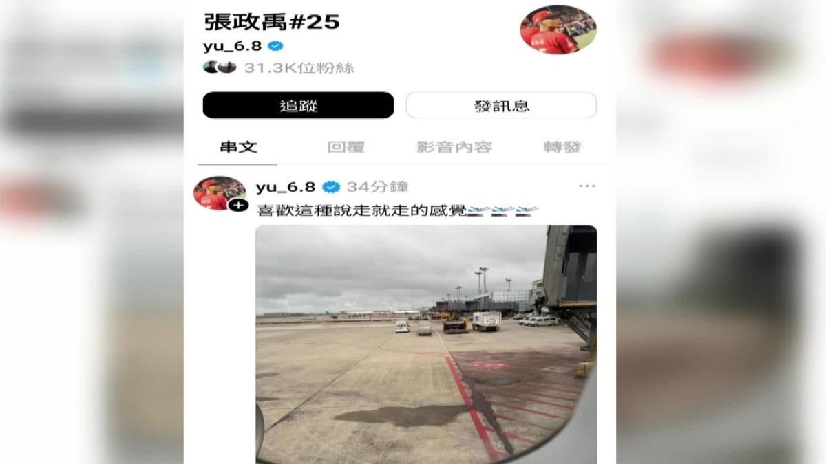 張政禹已經從台灣先行出發預備。(圖/翻攝張政禹Threads)