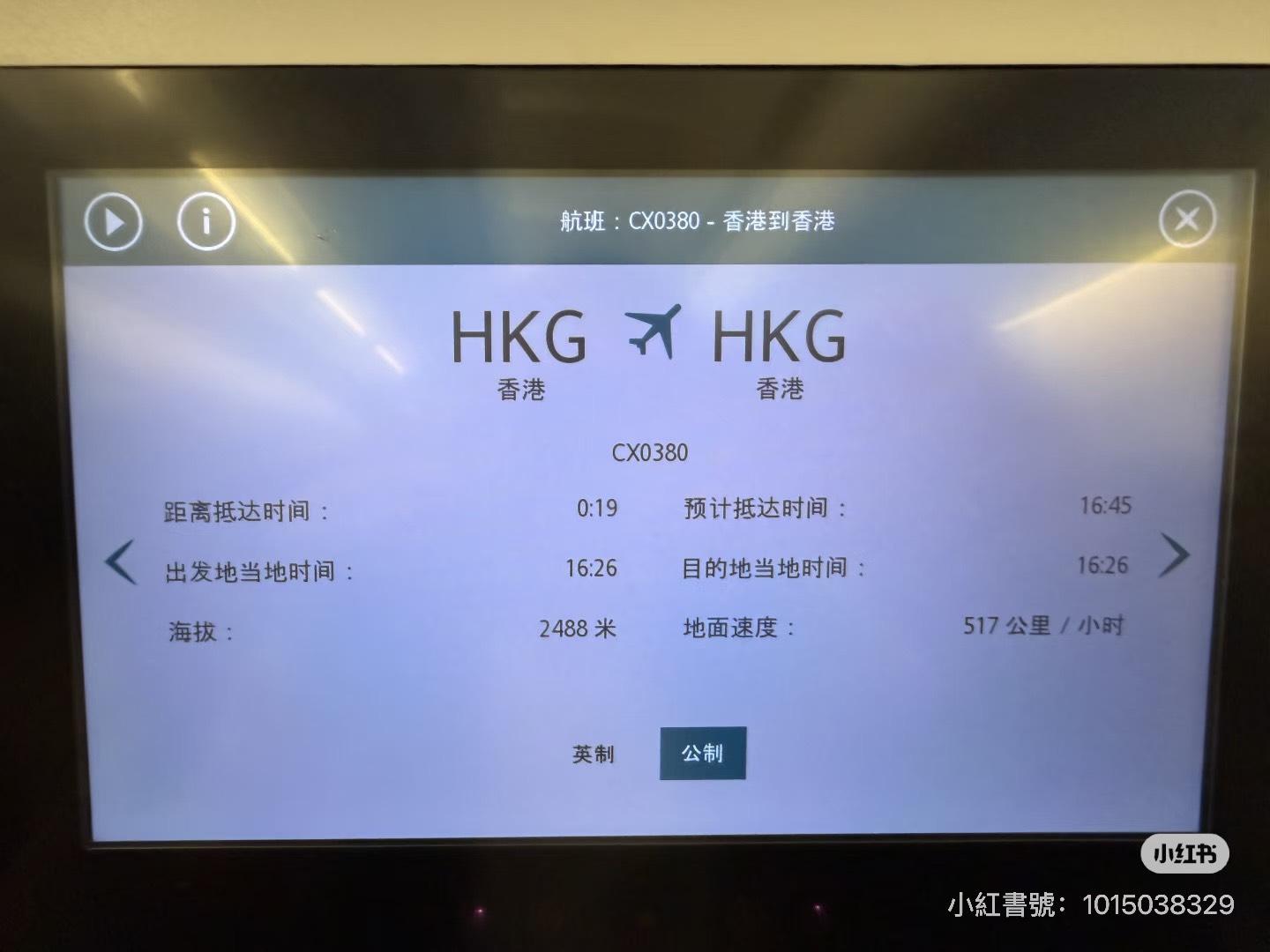 才起飛沒多久，班機便折返香港。（圖／翻攝自小紅書）