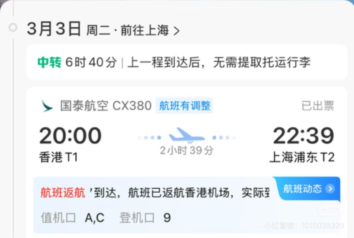 晚間班機順利起飛，從香港平安落地上海浦東機場。（圖／翻攝自小紅書）