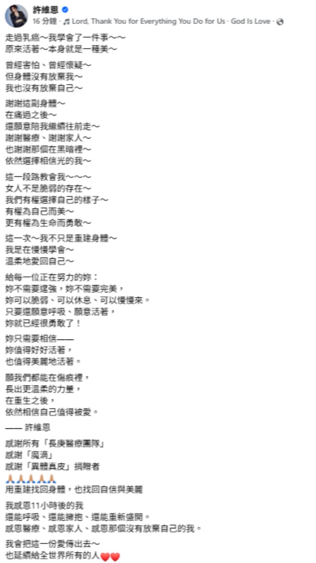 許維恩證實罹患乳癌。(圖/翻攝自臉書)